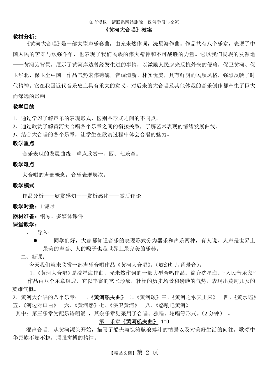 《黄河大合唱》教案 说课.doc_第2页