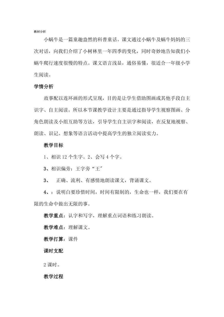 小蜗牛》教学设计.docx_第1页