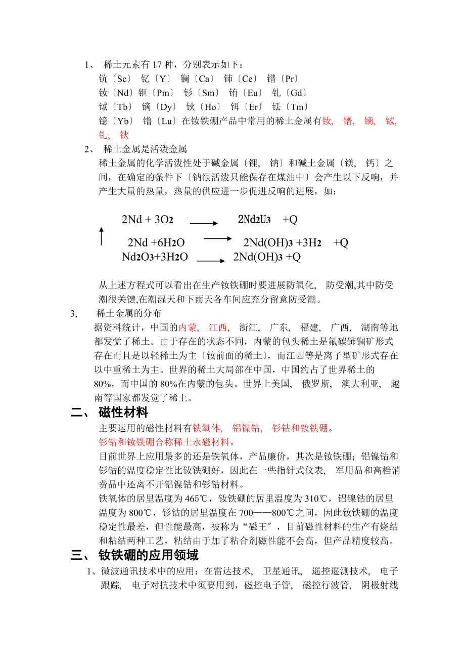 钕铁硼永磁材料基本知识讲义.docx_第2页