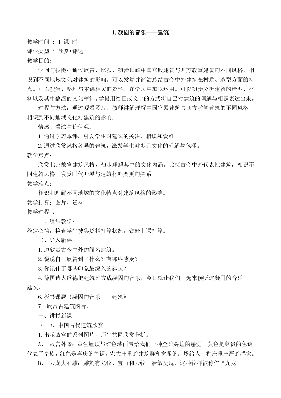 六年级上册美术教案(全册).docx_第1页