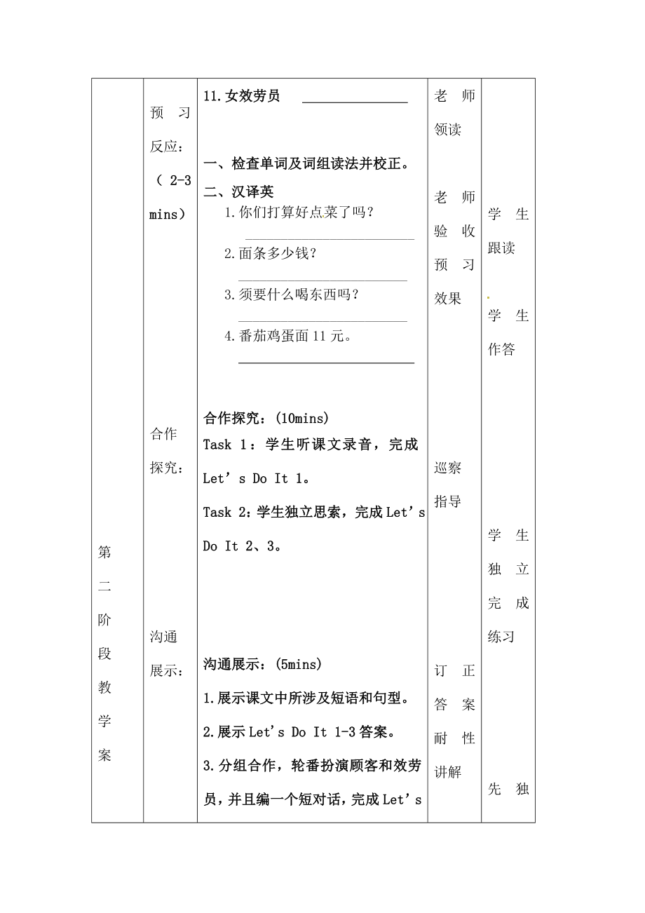 七年级英语上册Unit4Lesson22IntheRestaurant导学案无答案新版冀教版.docx_第2页