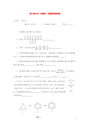 2012年第十届希望杯复赛试题及答案(六年级).pdf