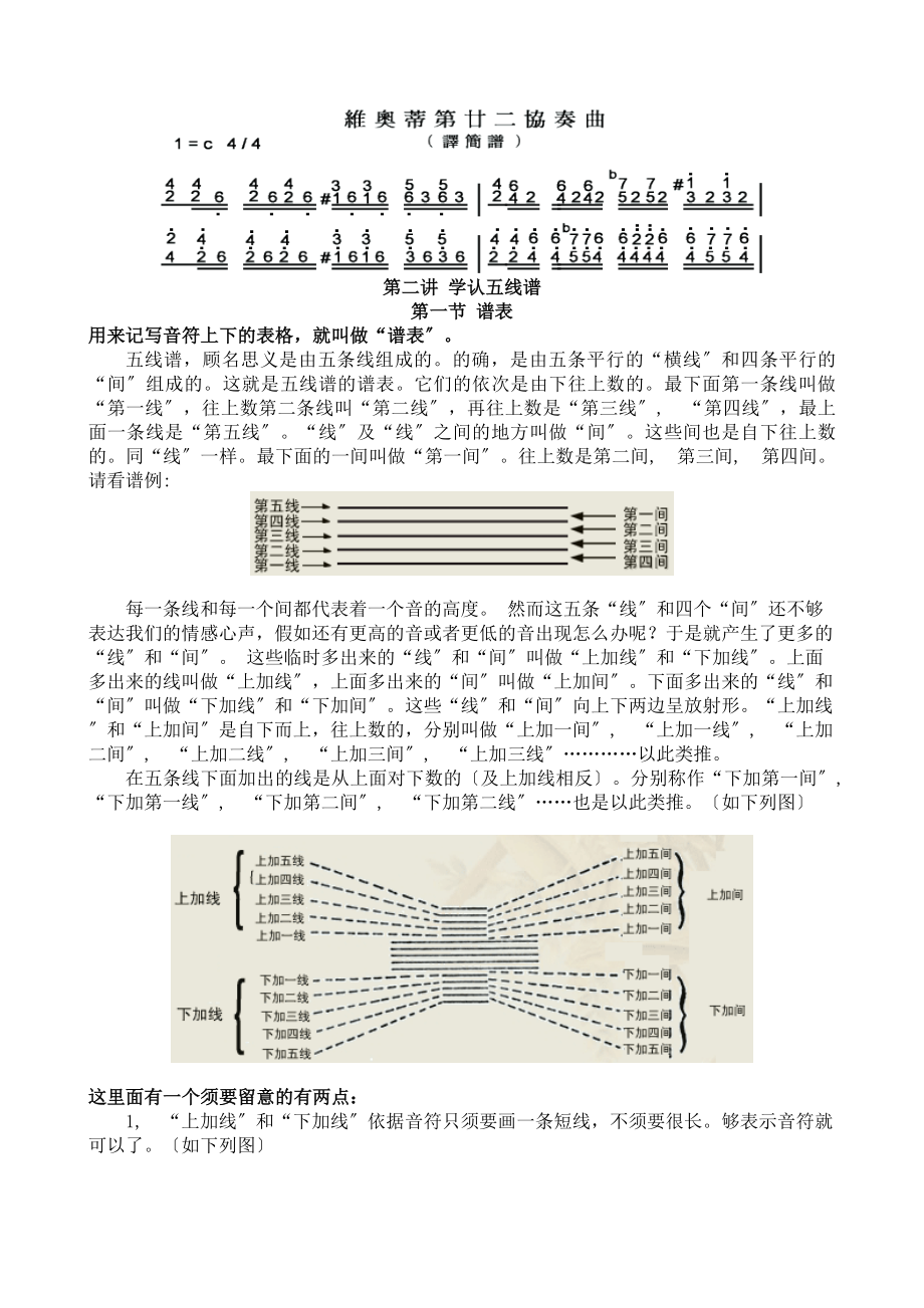 乐理基础知识完全教程简捷版.docx_第2页