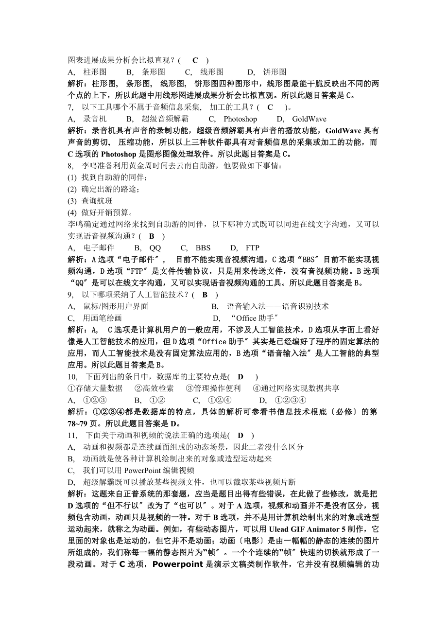 信息技术等级考试复习资料.docx_第2页