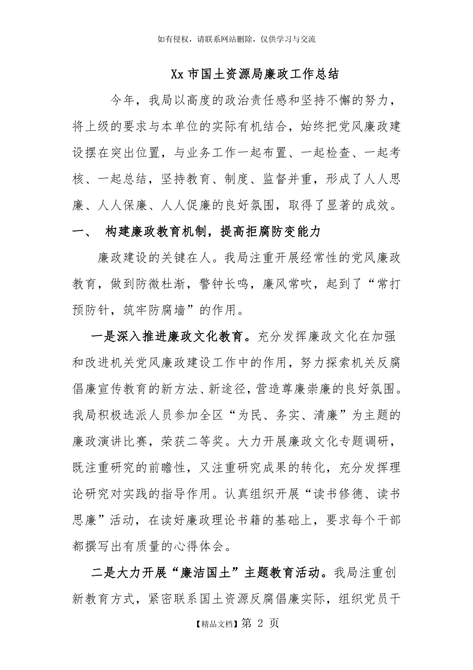 xx市国土局年度廉政工作总结.doc_第2页