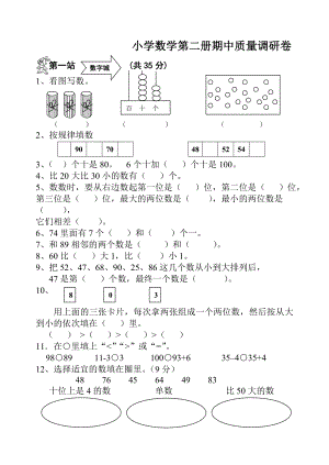 苏教版小学一年级下册数学期中测试题及答案1.docx