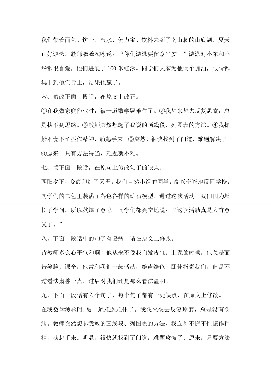 六年级修改病段练习题及复习资料.docx_第2页