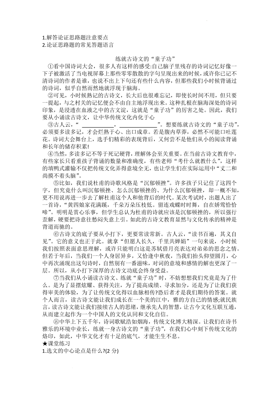 议论文阅读论证思路--中考语文二轮复习.docx_第2页