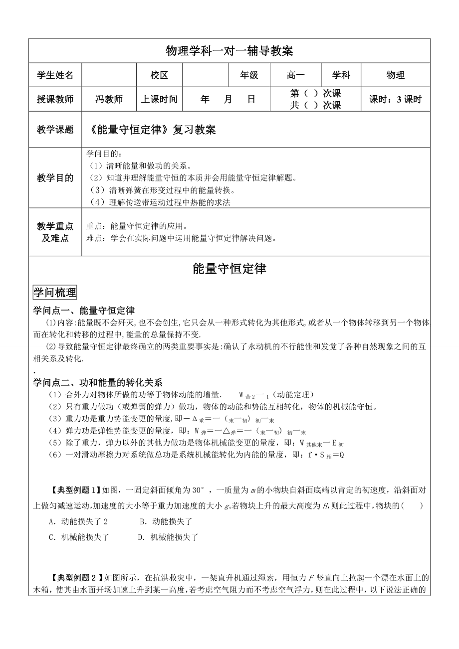 四能量守恒定律教案.docx_第1页