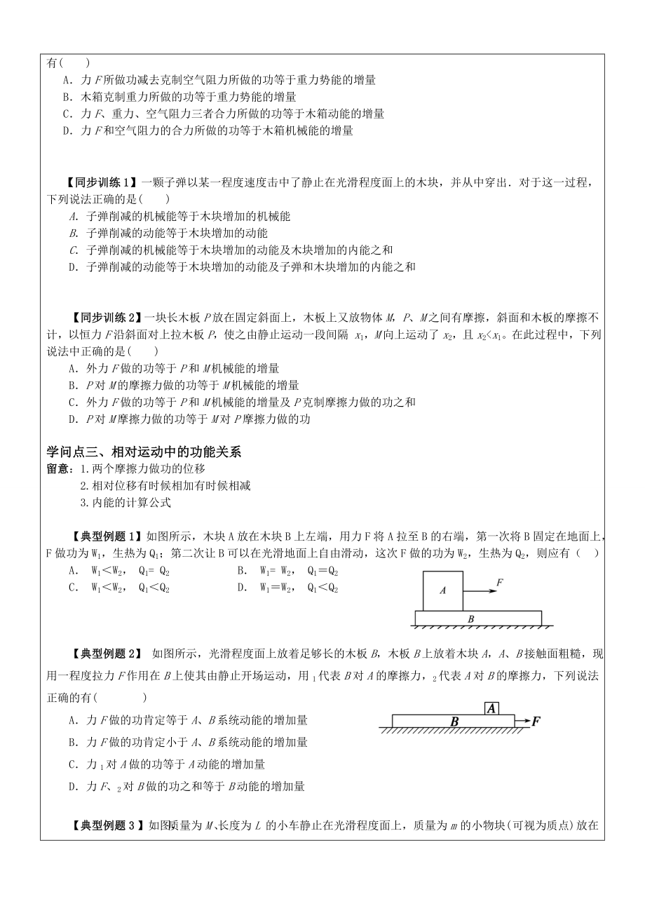 四能量守恒定律教案.docx_第2页