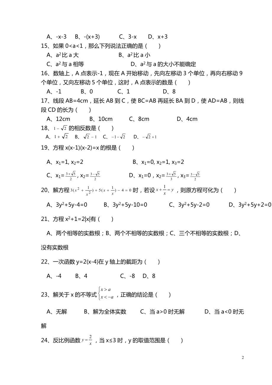 历年中考数学易错题汇编（含答案）.doc_第2页