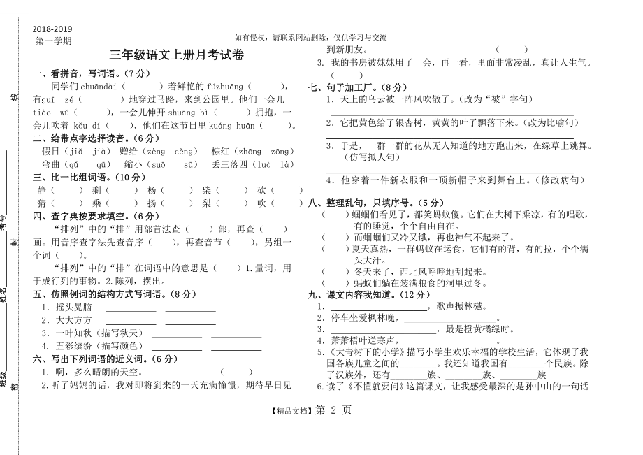 三年级语文上册月考试卷(完).doc_第2页