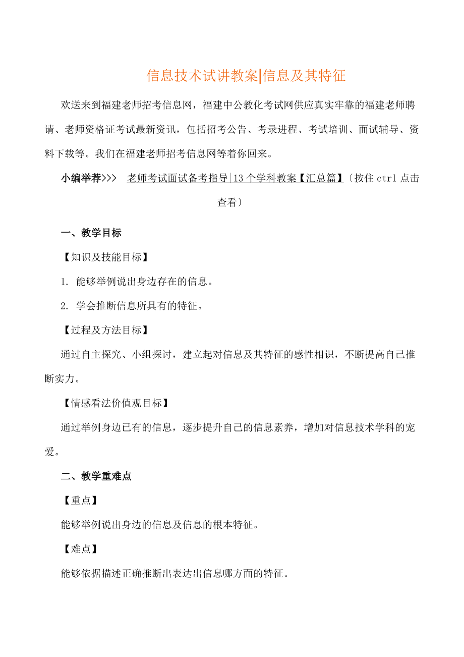 息技术试讲教案《信息及其特征》.docx_第1页