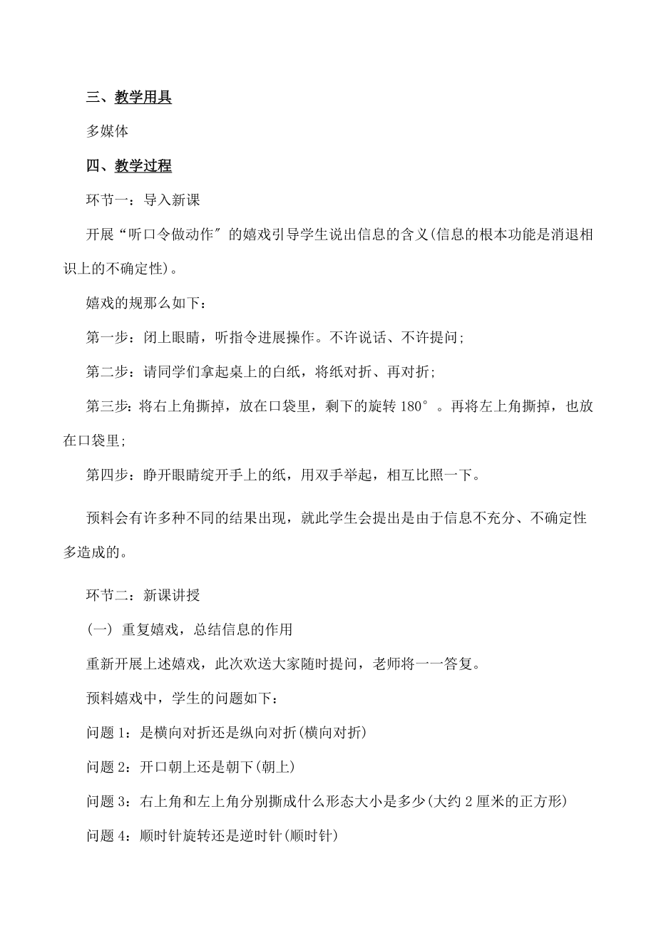 息技术试讲教案《信息及其特征》.docx_第2页