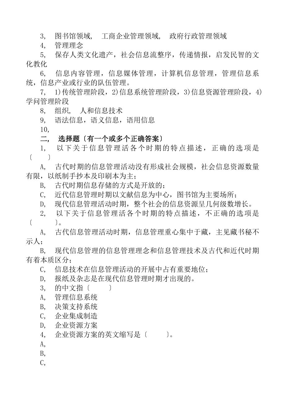 信息管理概论作业复习资料.docx_第2页