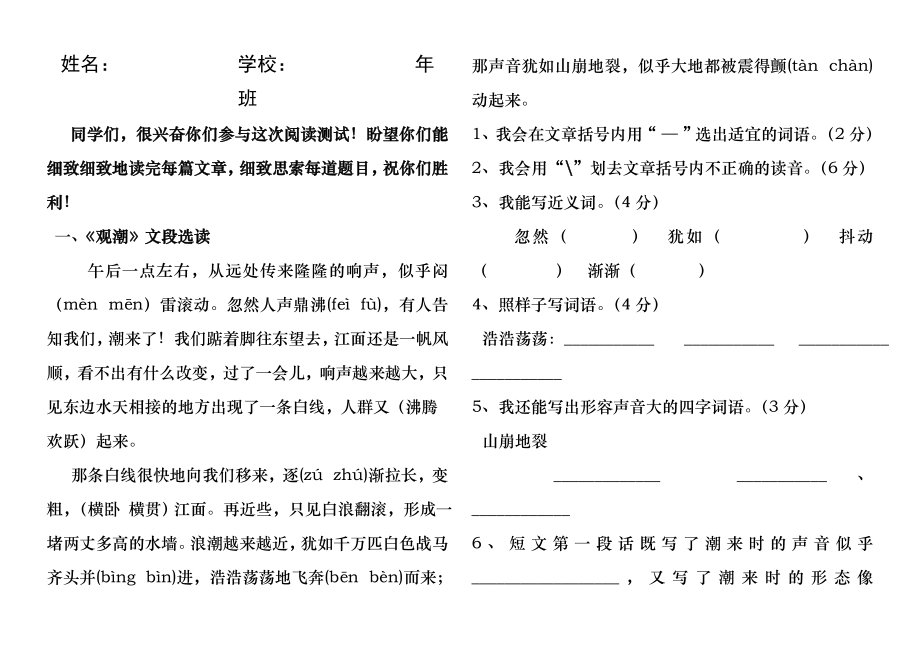 四年级语文阅读试题(含答案).docx_第1页