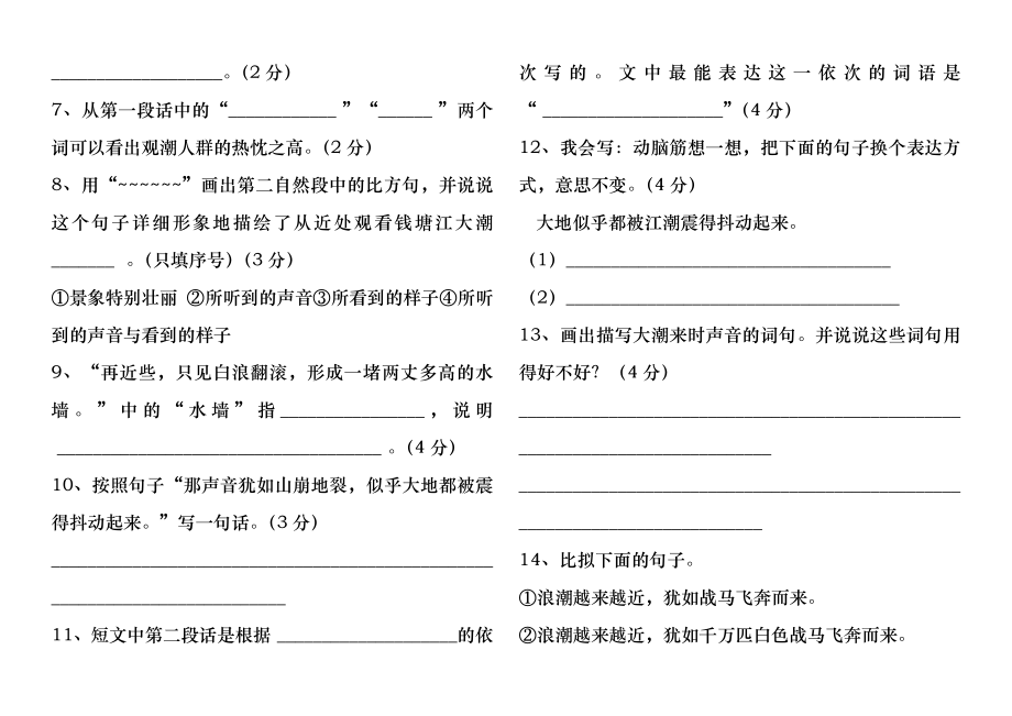 四年级语文阅读试题(含答案).docx_第2页