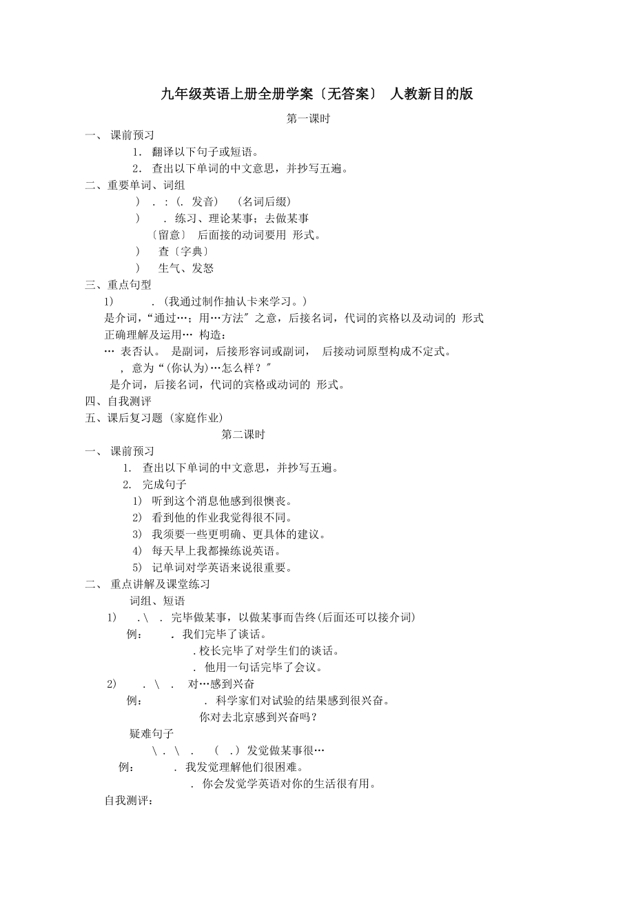 九年级英语上册全册学案无答案人教新目标版.docx_第1页