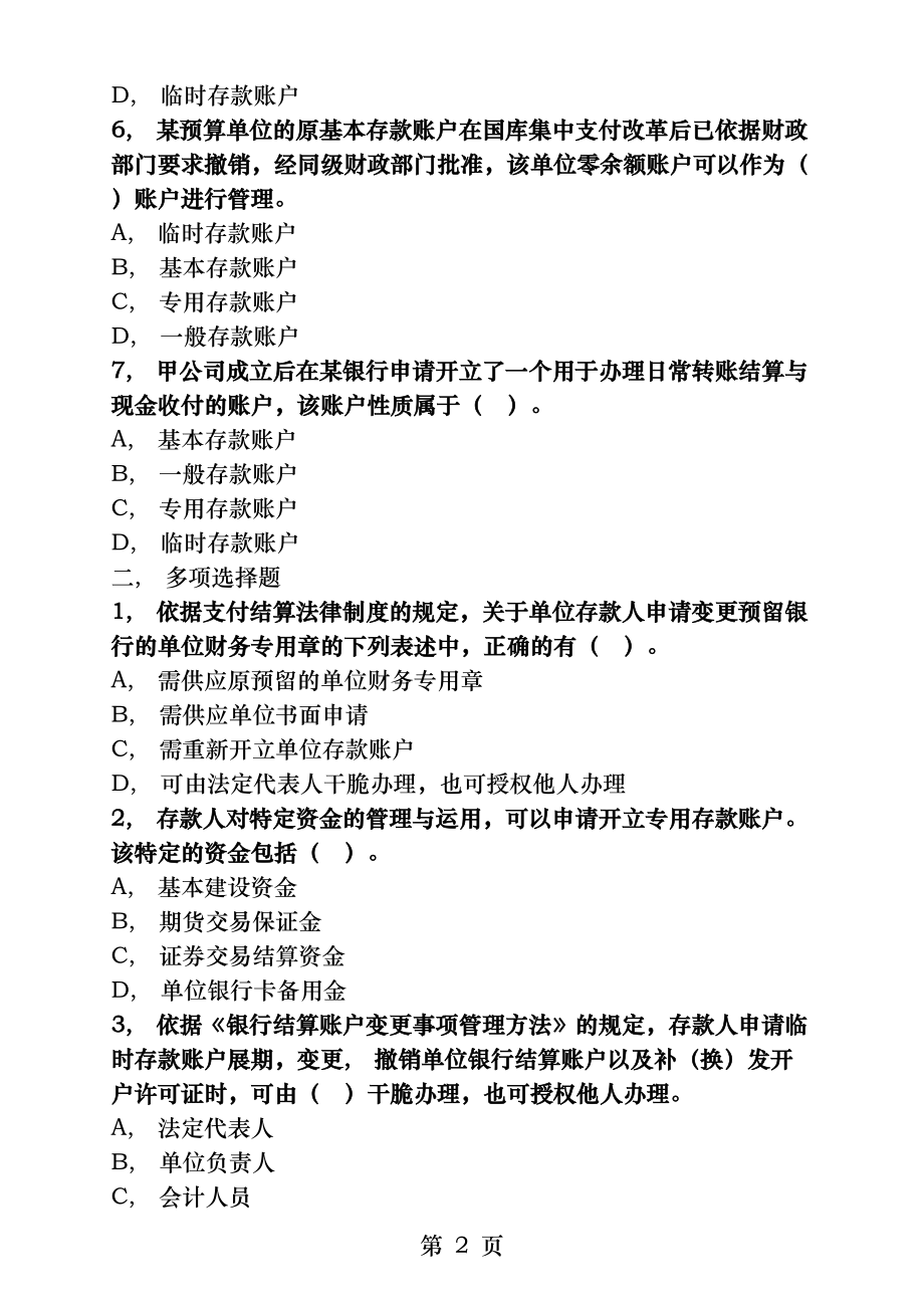 经济法题库-.docx_第2页