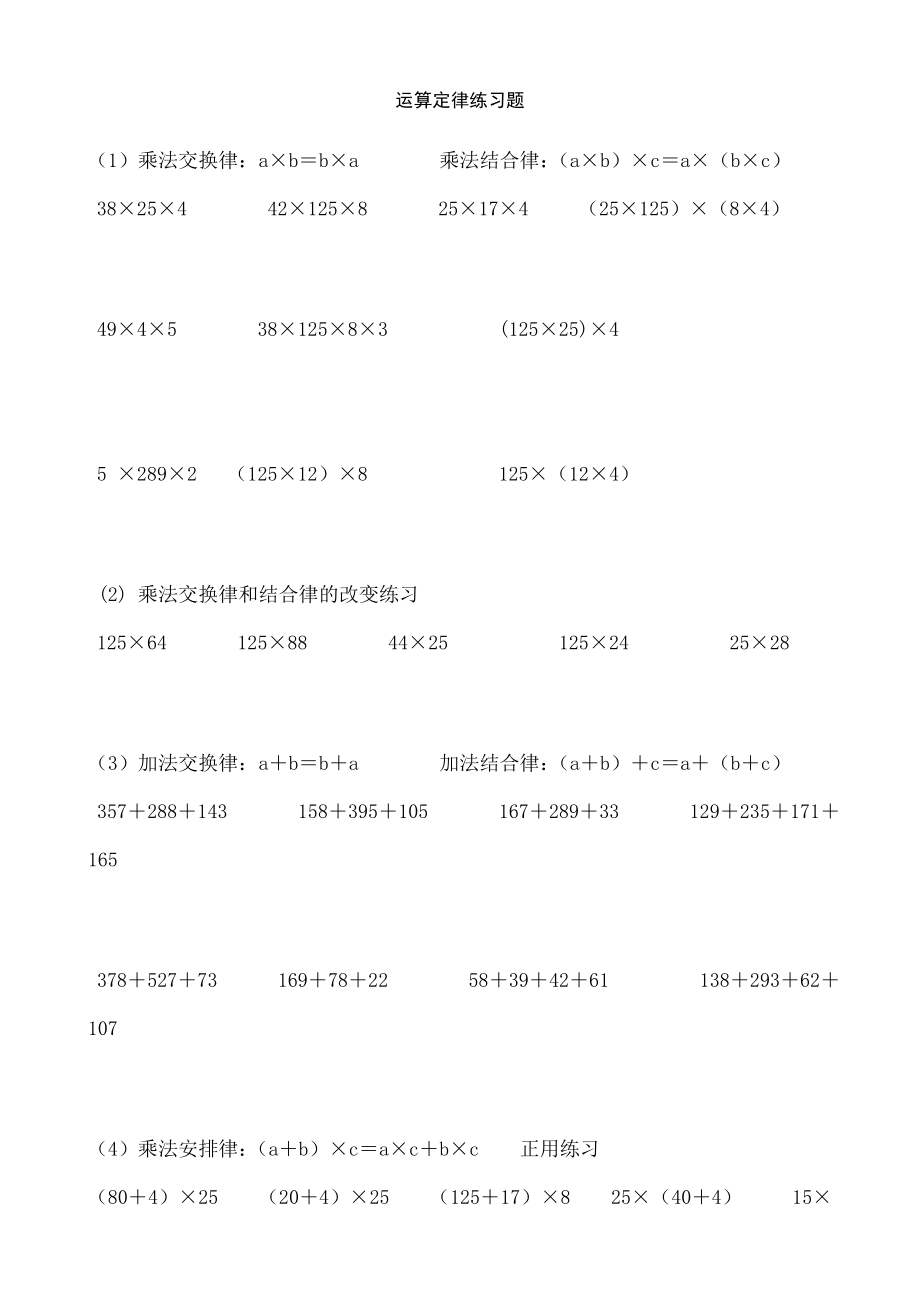 六年级下册简便运算总复习的练习题和复习资料.docx_第1页