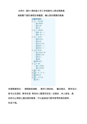 新北师大版三年级数学上册全册教案.pdf