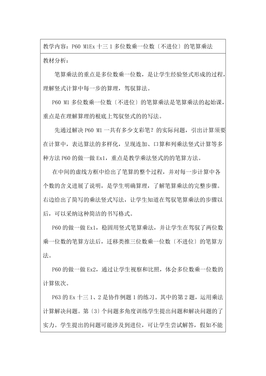 教版三年级数学上册笔算乘法教案.docx_第1页