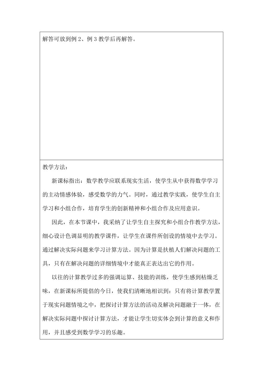 教版三年级数学上册笔算乘法教案.docx_第2页