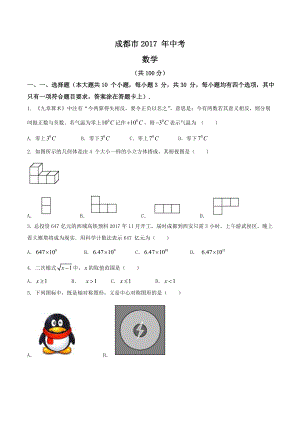 四川省成都市2017年中考数学试题word版含答案.docx