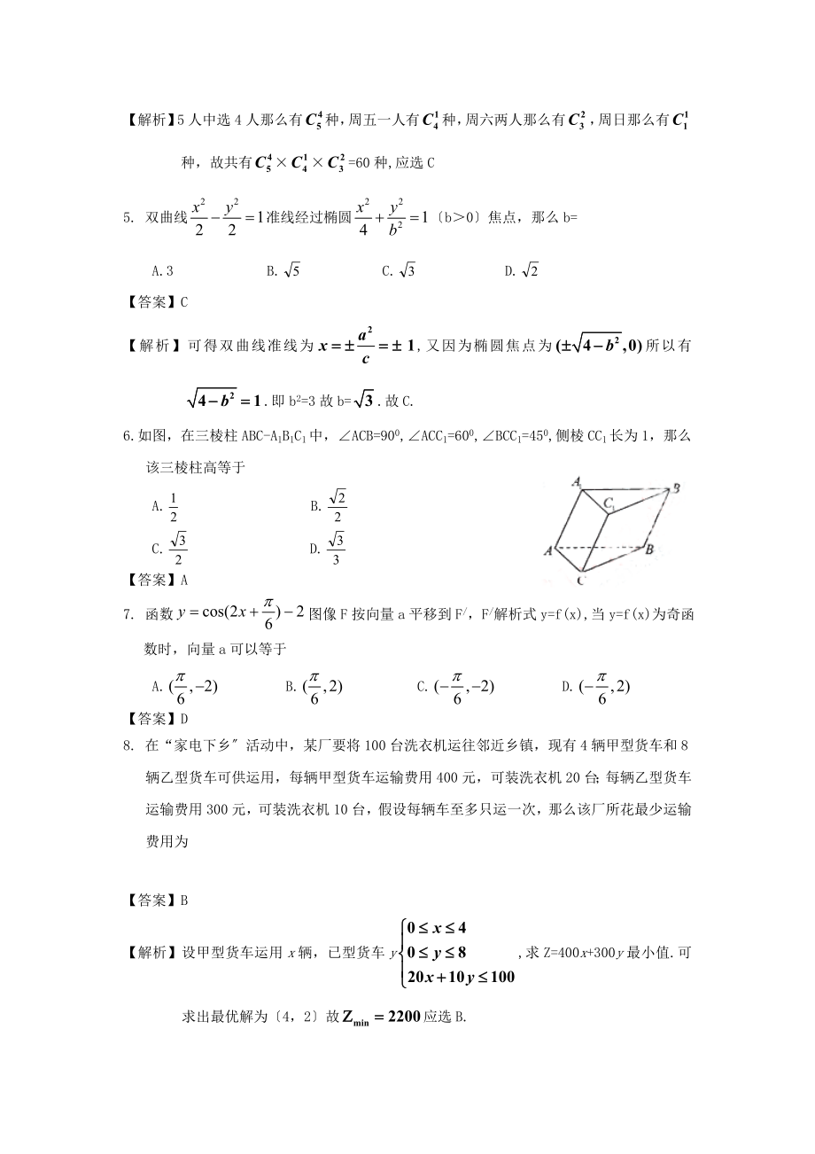 全国高考文科数学试题及答案湖北卷.docx_第2页