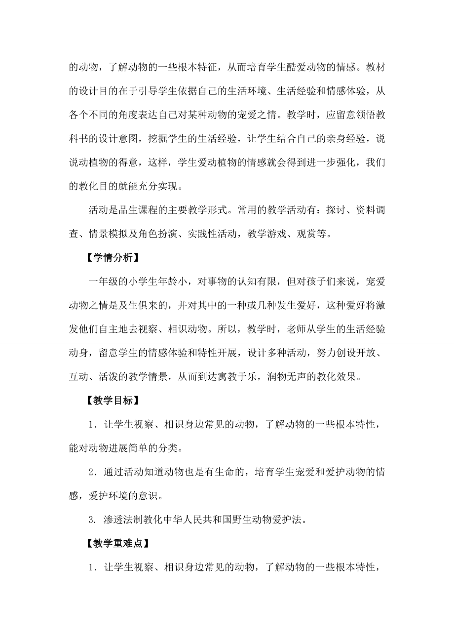 可爱的动物》教学设计.docx_第2页