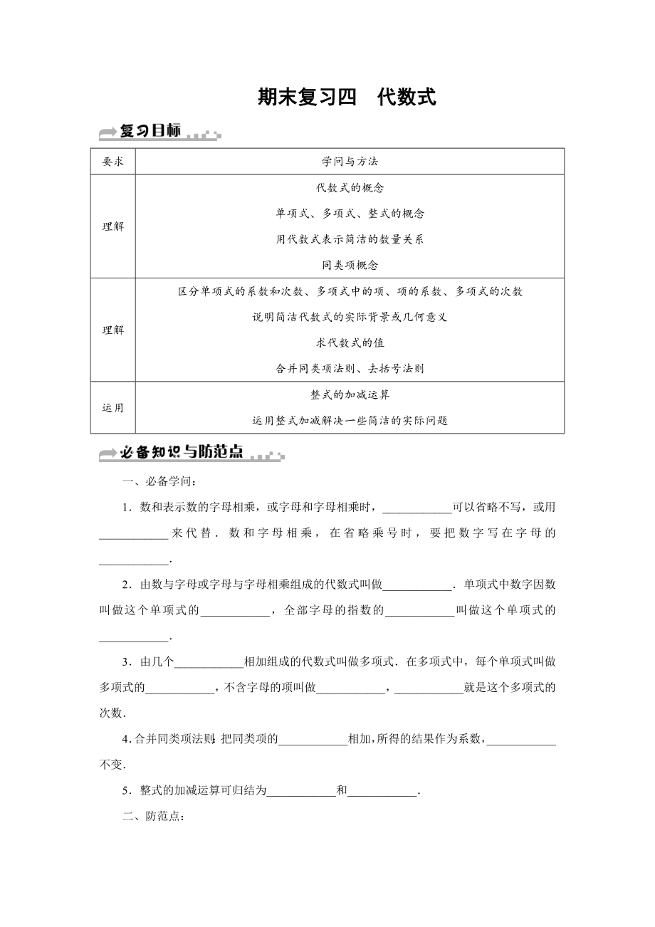 浙教版初一七年级数学上代数式期末复习试卷四含答案解析.docx_第1页