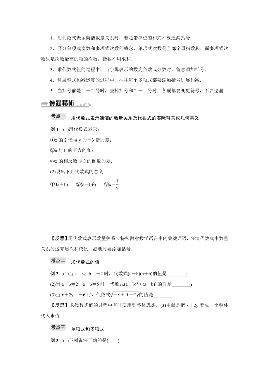 浙教版初一七年级数学上代数式期末复习试卷四含答案解析.docx_第2页