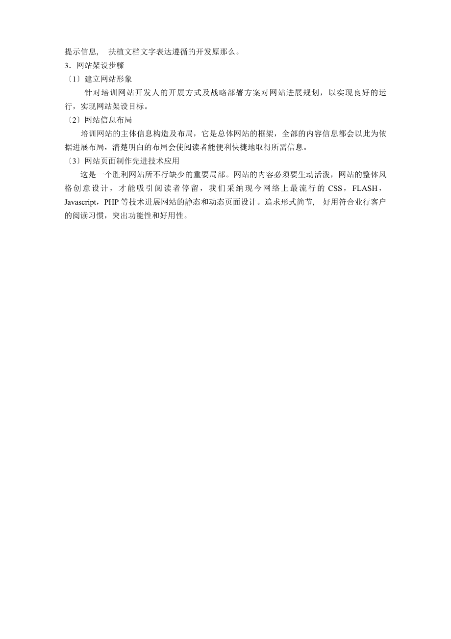 培训学校类网站建设方案.docx_第2页