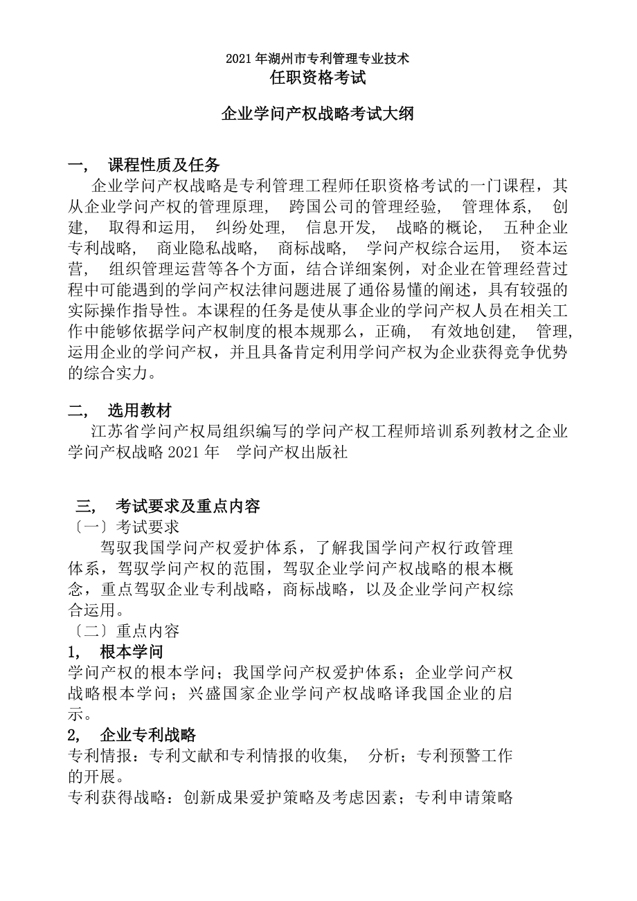 企业知识产权战略习题初级解析.docx_第1页