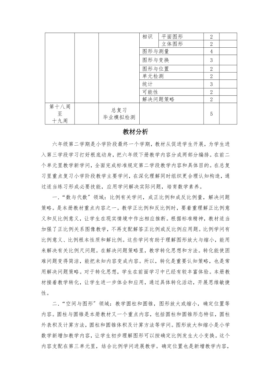 新北师大版六年级下册数学全册教案.docx_第2页