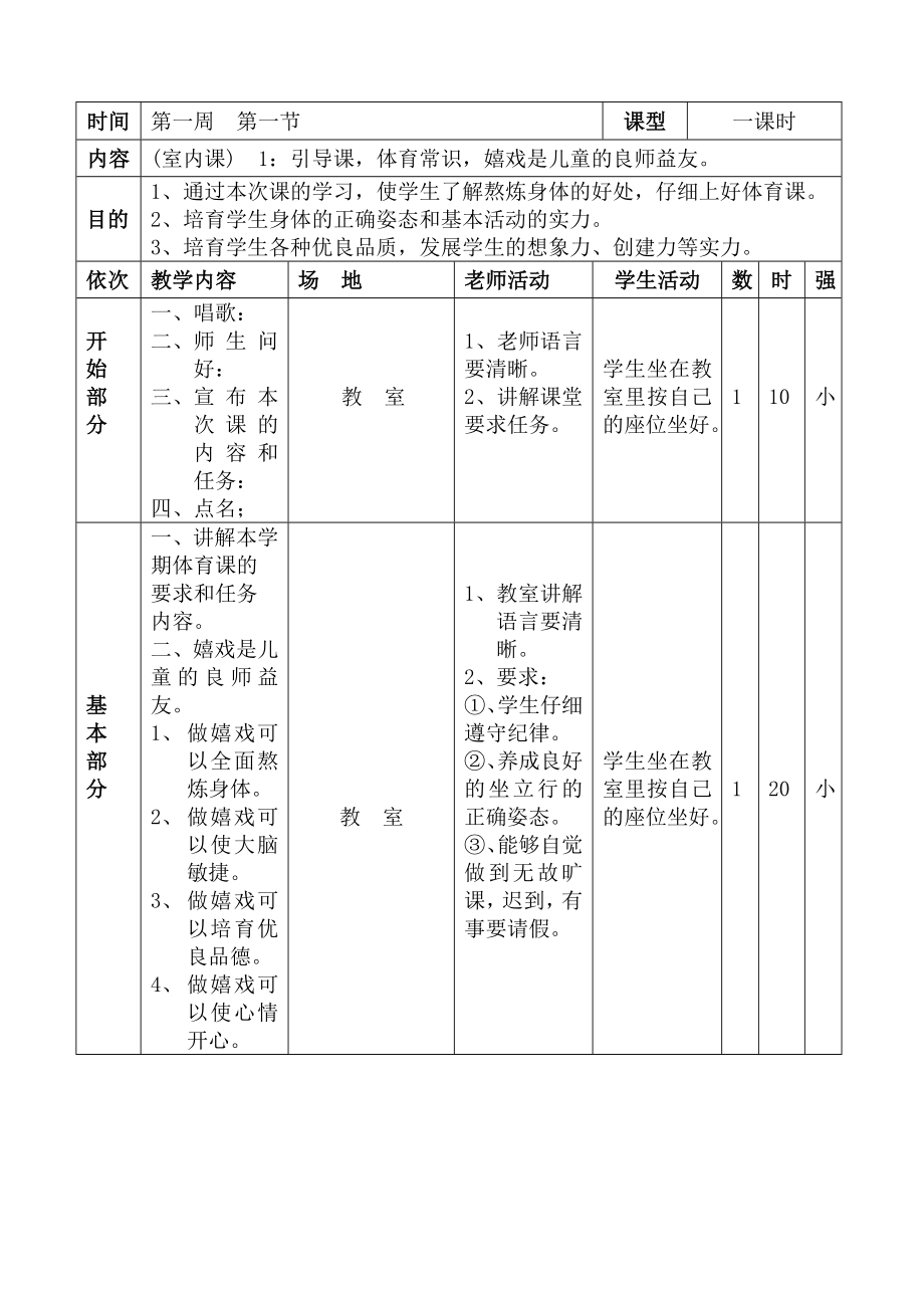 小学二年级体育教案全集全册[001].docx_第2页