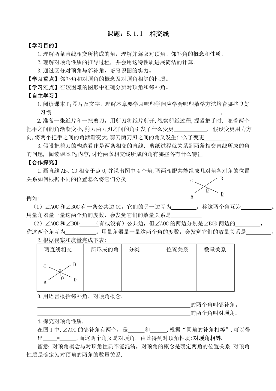 新人教版七年级数学下册全册导学案.docx_第1页