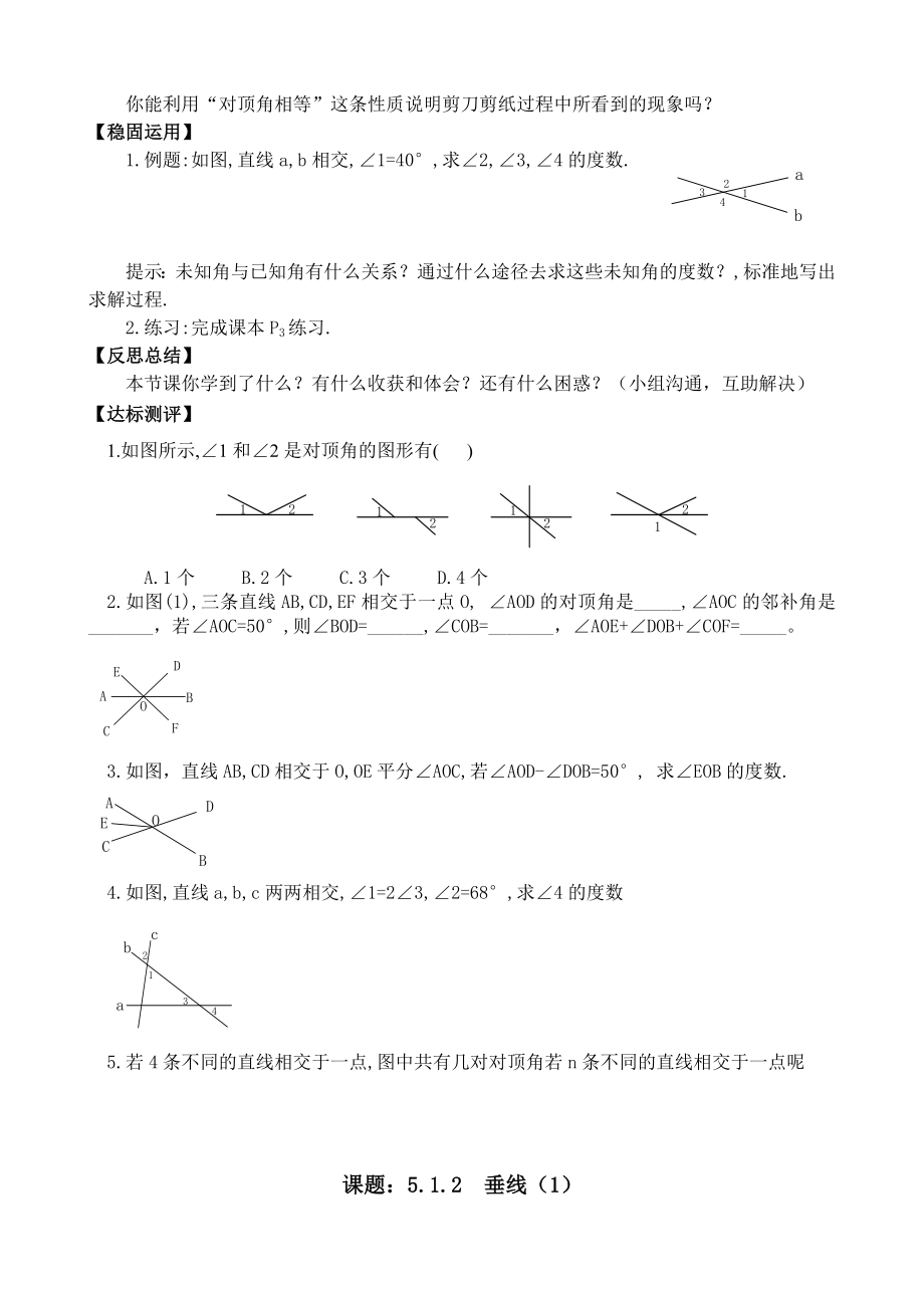 新人教版七年级数学下册全册导学案.docx_第2页