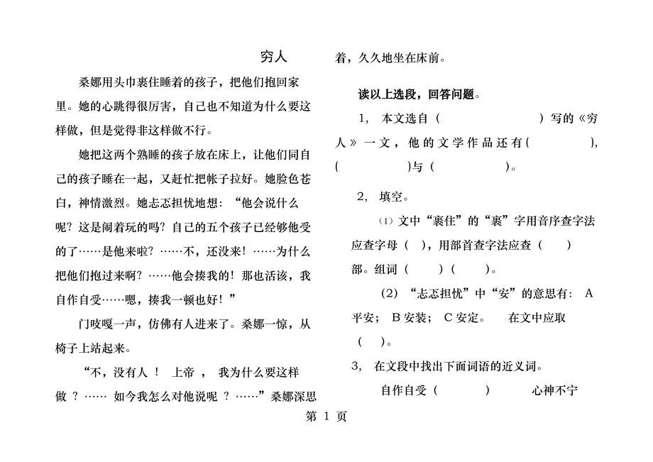 穷人阅读及答案(2).docx_第1页