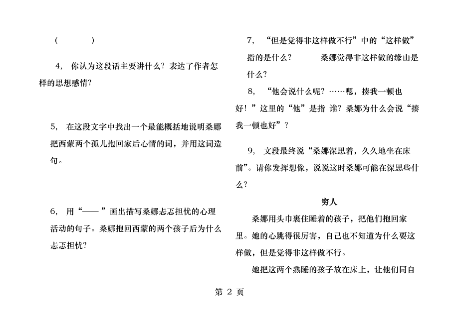 穷人阅读及答案(2).docx_第2页