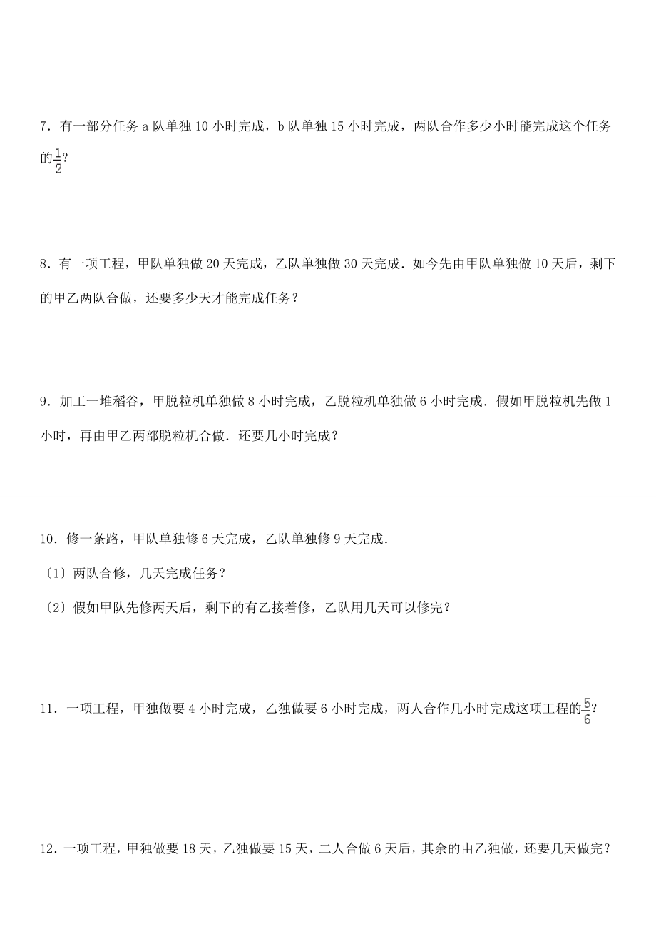 小学数学应用题工程问题210题(有答案)ok.docx_第2页