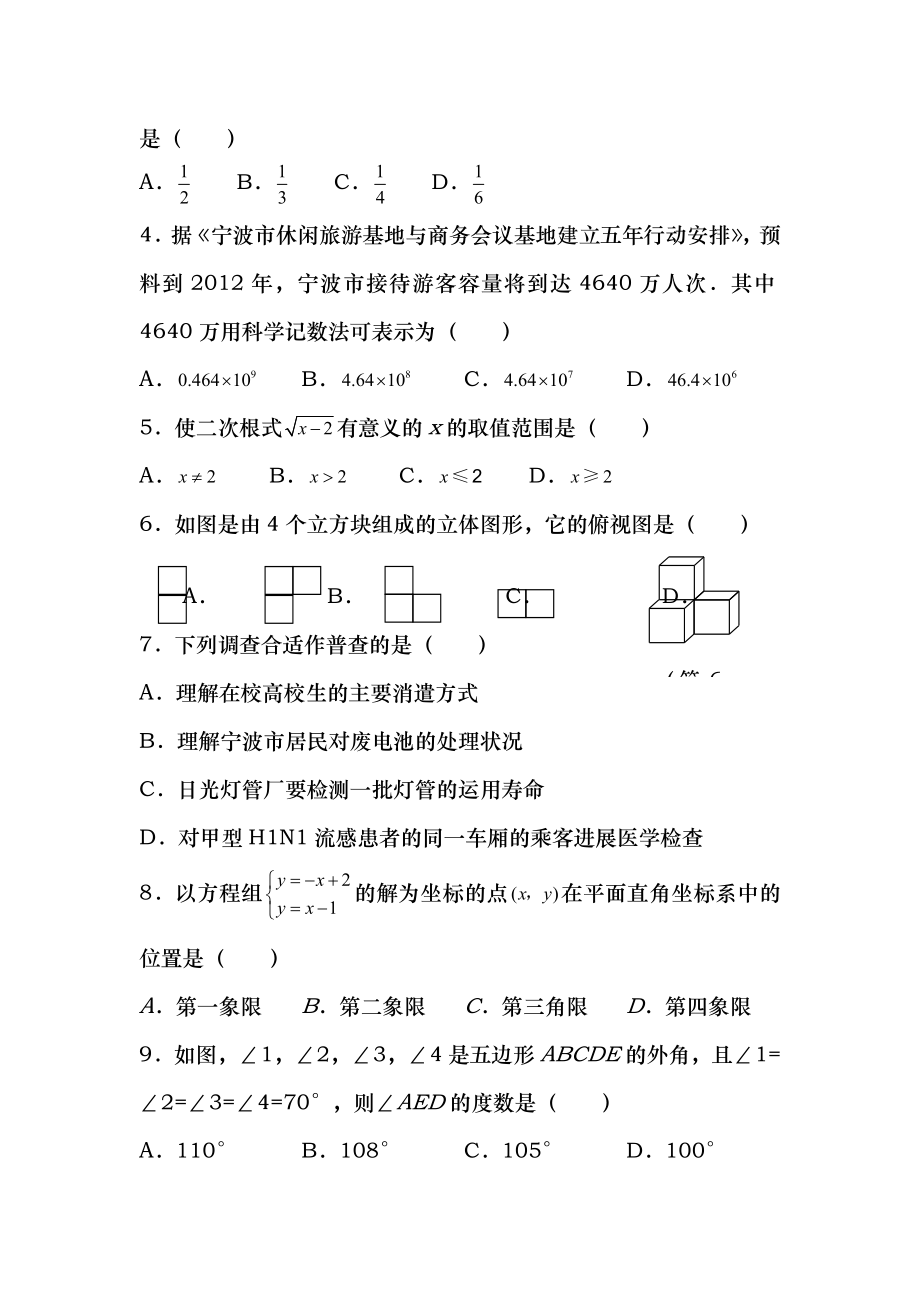 宁波市2009年中考数学试题及复习资料.docx_第2页