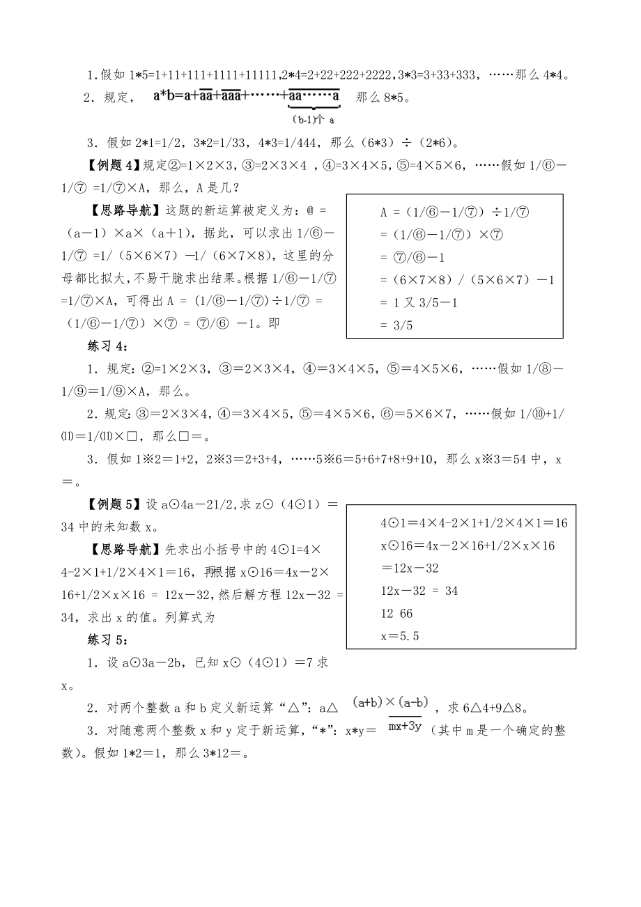 新版六年级数学奥数培训教材.docx_第2页