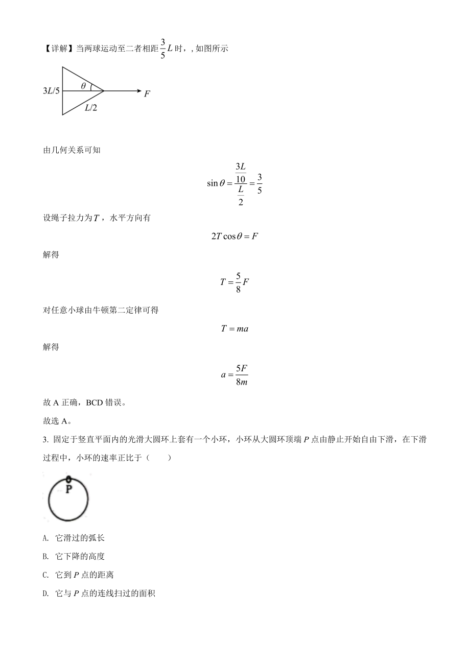 2022年全国高考乙卷物理试题解析.docx_第2页