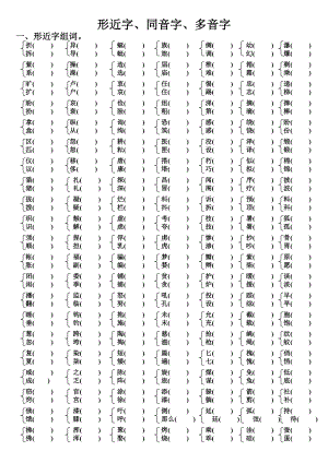 苏教版三年级下册语文复习资料形近字同音字多音字.docx