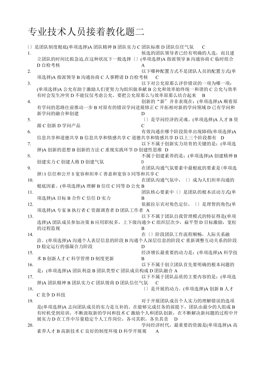 继续教育培训-团队建设作业2(1).docx_第1页