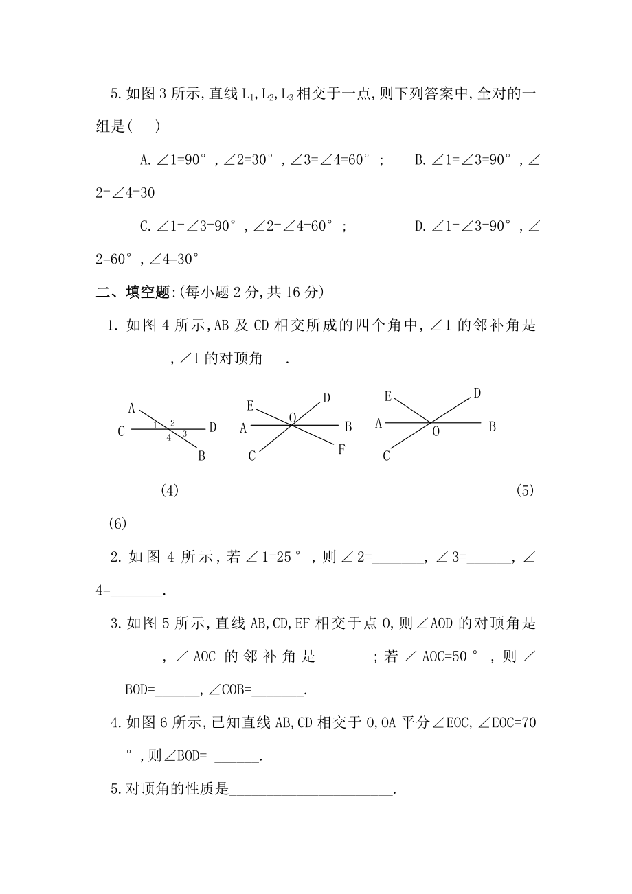 七年级数学上册-相交线测试题及答案.docx_第2页