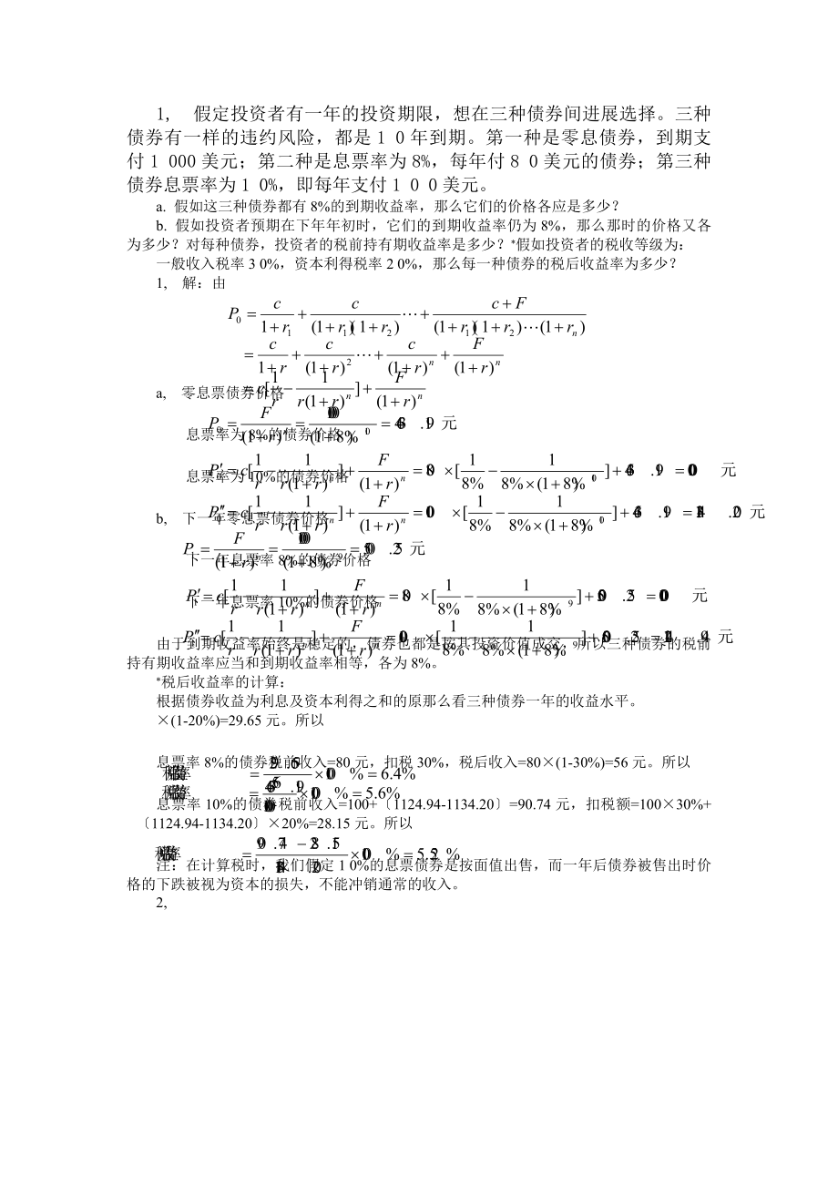 金融市场相关的计算答案.docx_第1页