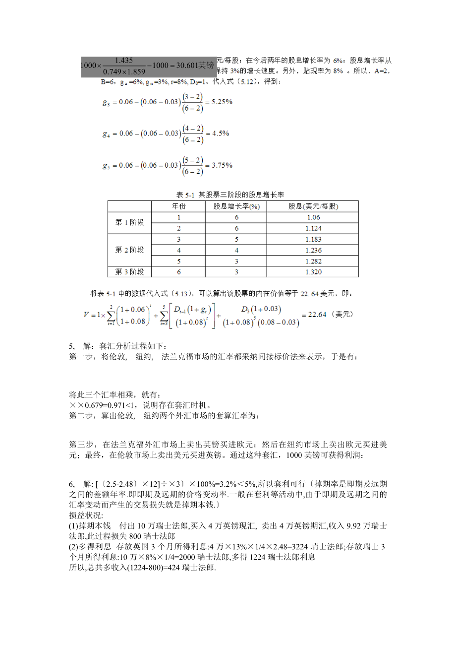 金融市场相关的计算答案.docx_第2页