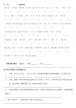 教版语文五年级下册基础知识训练.docx